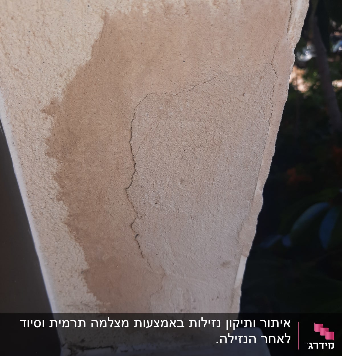 קיר עם סימני רטיבות וסדקים